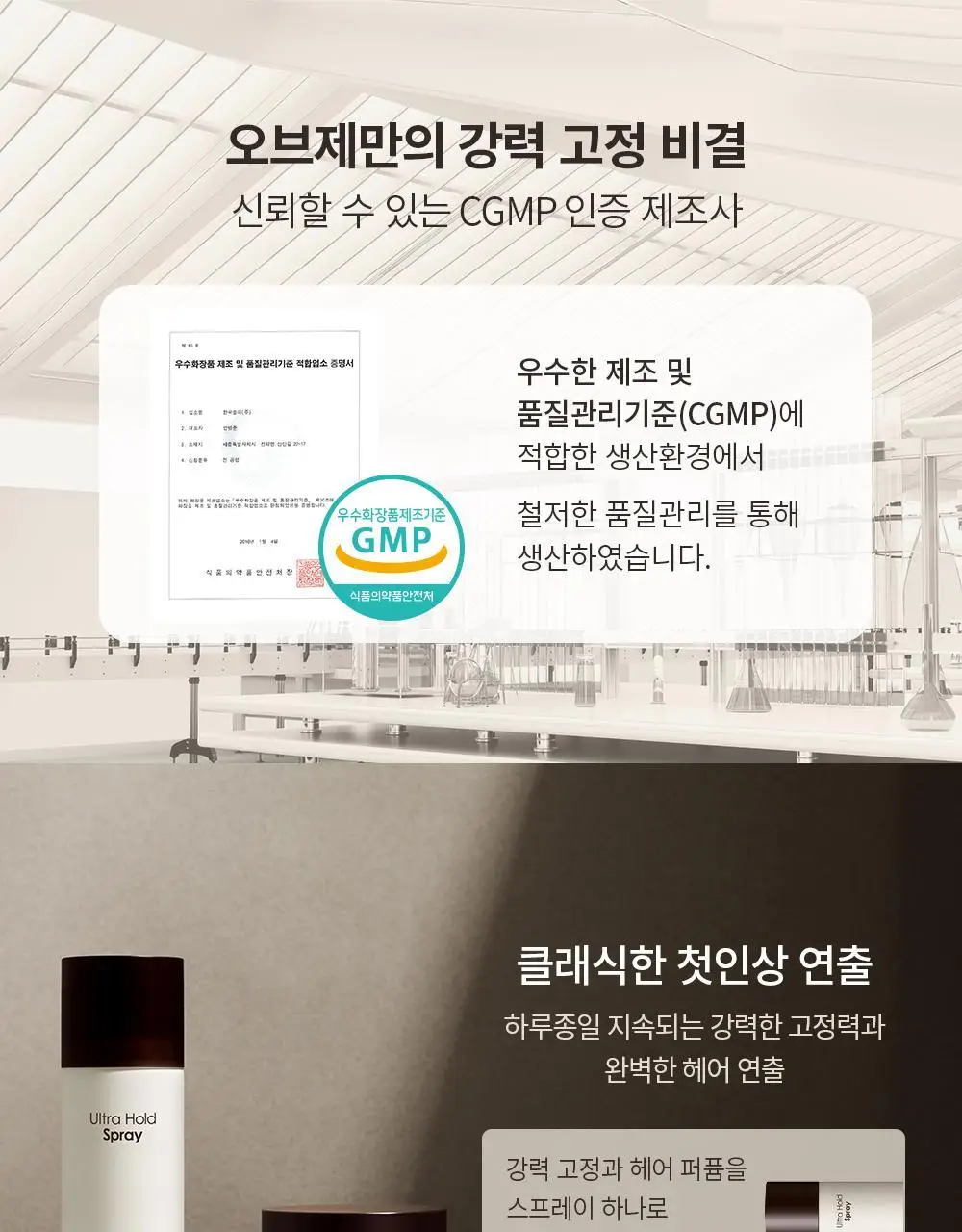 [덱스 PICK]오브제 울트라 홀드 스프레이 180ml 상세페이지 23